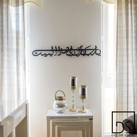Dua For Barakah Metal Islamic Wall Art (Ya Allah Bless Our Home)-DS015